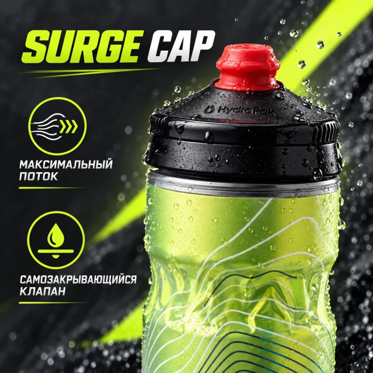 Бутылка HydraPak Polar Surge Ascent 600 мл желтая PGB20G19