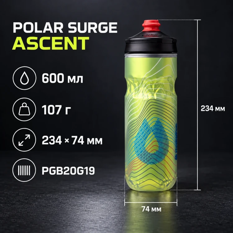 Бутылка HydraPak Polar Surge Ascent 600 мл желтая PGB20G19