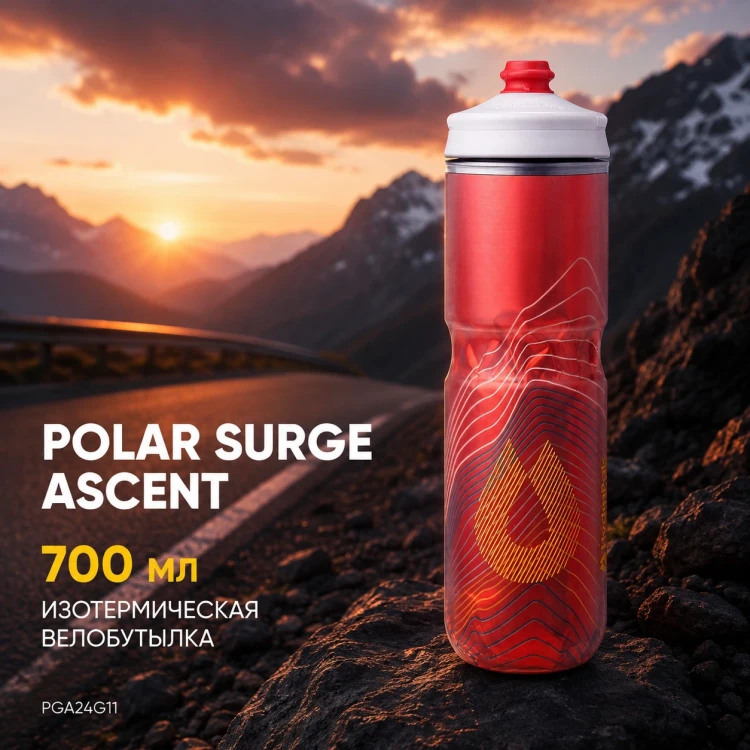 Бутылка HydraPak Polar Surge Ascent 700 мл красная PGA24G11