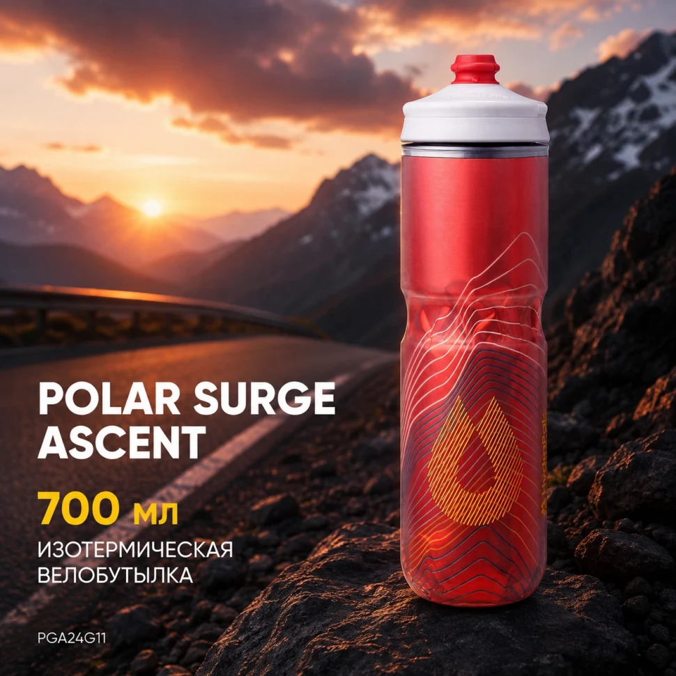 Бутылка HydraPak Polar Surge Ascent 700 мл красная PGA24G11
