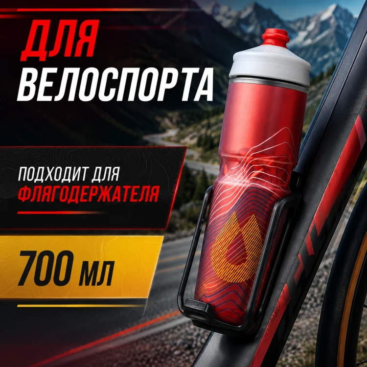 Бутылка HydraPak Polar Surge Ascent 700 мл красная PGA24G11