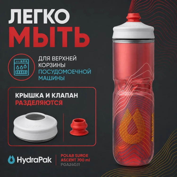 Бутылка HydraPak Polar Surge Ascent 700 мл красная PGA24G11