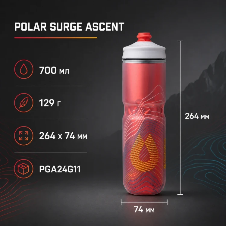 Бутылка HydraPak Polar Surge Ascent 700 мл красная PGA24G11