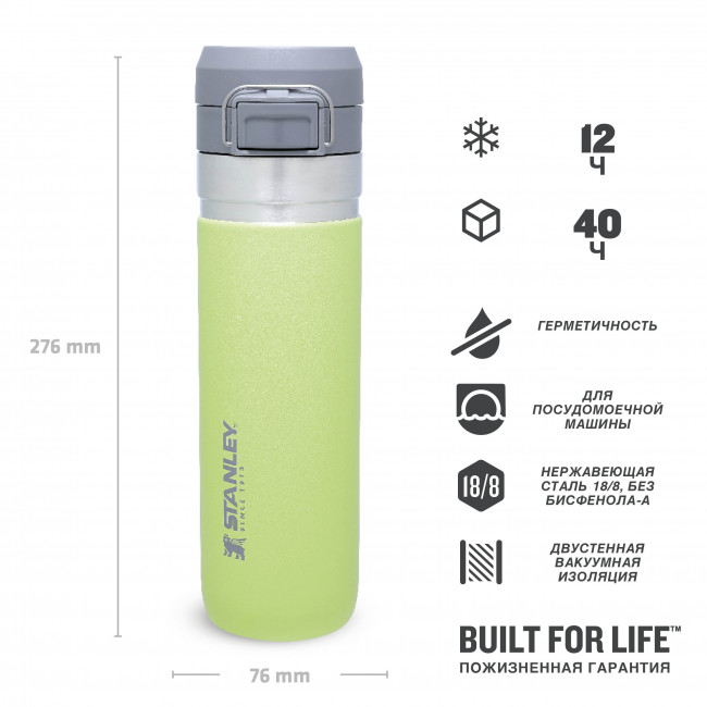 Термобутылка STANLEY GO Quick Flip™ 0,71L (10-09149-092) цитрон
