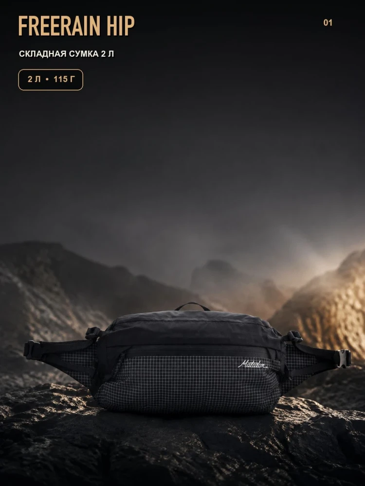 Поясная сумка Matador FreeRain Hip Pack, чёрная
