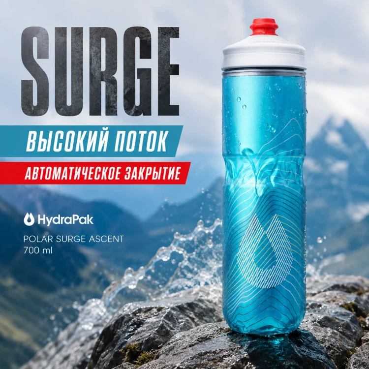 Бутылка HydraPak Polar Surge Ascent 700 мл голубая PGA24G16