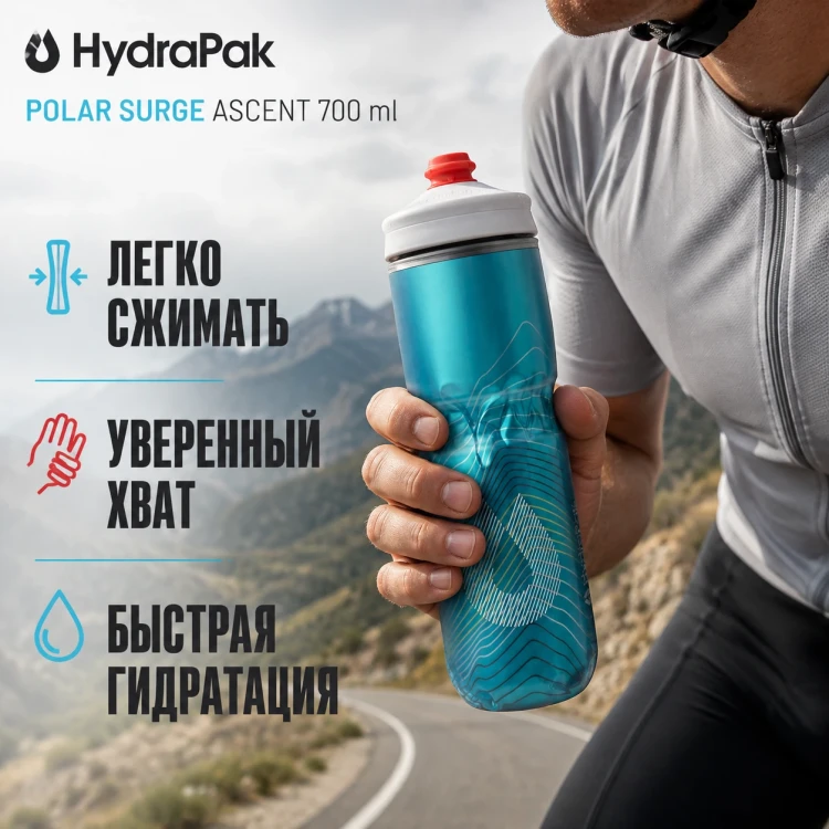 Бутылка HydraPak Polar Surge Ascent 700 мл голубая PGA24G16