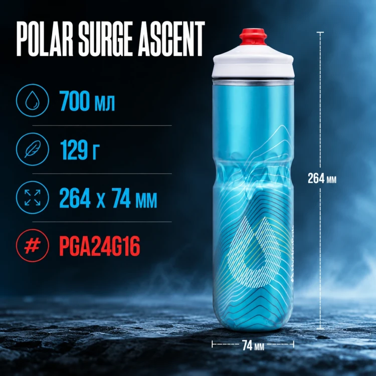 Бутылка HydraPak Polar Surge Ascent 700 мл голубая PGA24G16