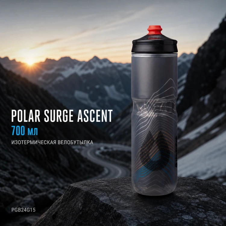 Бутылка HydraPak Polar Surge Ascent 700 мл черная PGB24G15