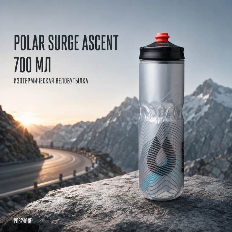 Бутылка HydraPak Polar Surge Ascent 700 мл серебристая PGB24G18