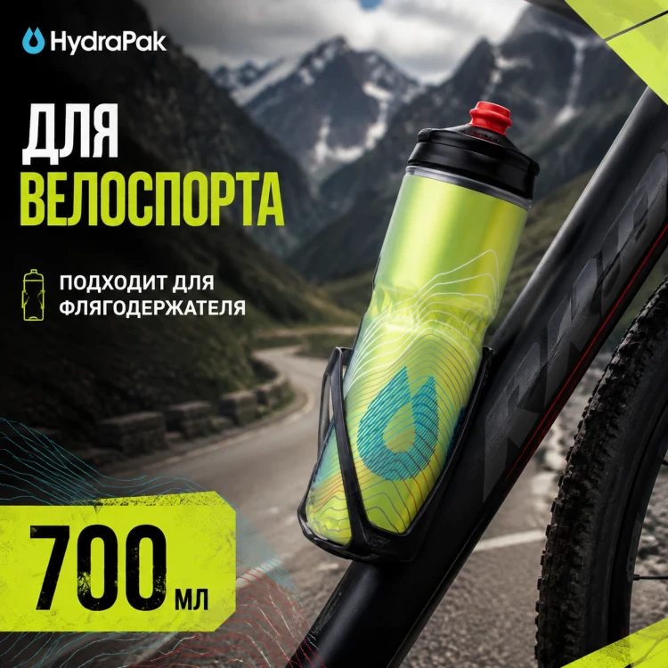 Бутылка HydraPak Polar Surge Ascent 700 мл желтая PGB24G19