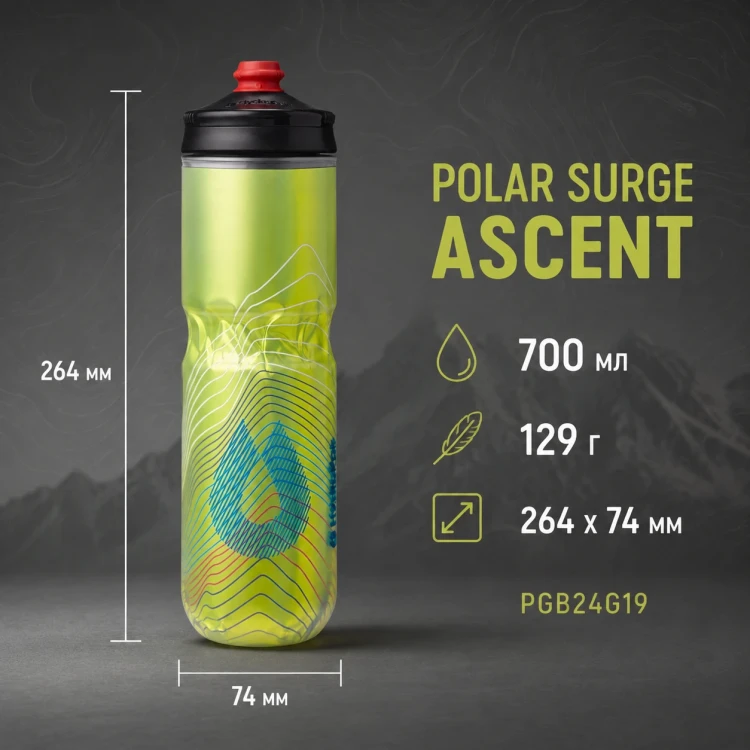 Бутылка HydraPak Polar Surge Ascent 700 мл желтая PGB24G19