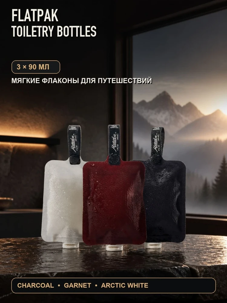 Набор из 3 флаконов Matador FlatPak Toiletry Bottle, 90 мл, чёрный, белый и бордовый