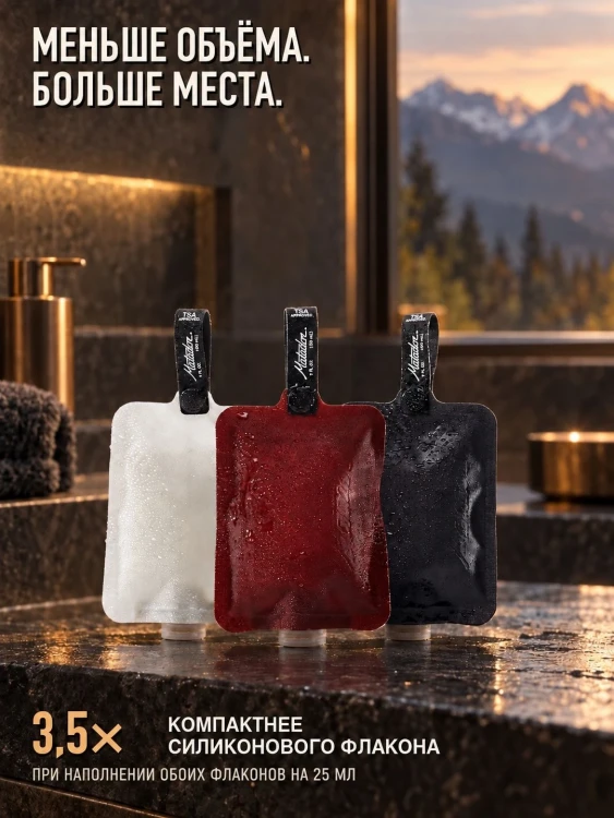 Набор из 3 флаконов Matador FlatPak Toiletry Bottle, 90 мл, чёрный, белый и бордовый