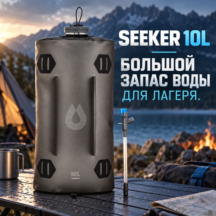 Складная канистра Seeker 10 л с краном