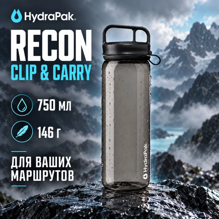 Бутылка Recon Clip and Carry 750 мл серая