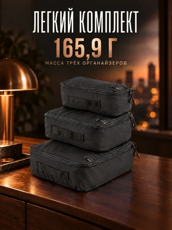 Набор органайзеров Matador Packing Cube Set 3 в 1, чёрный