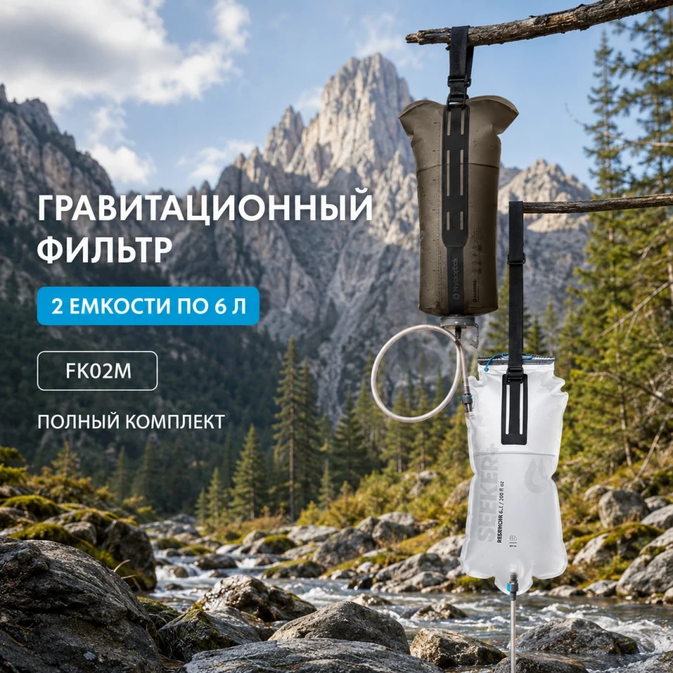 Гравитационный фильтр Seeker Plus с двумя ёмкостями 6 л