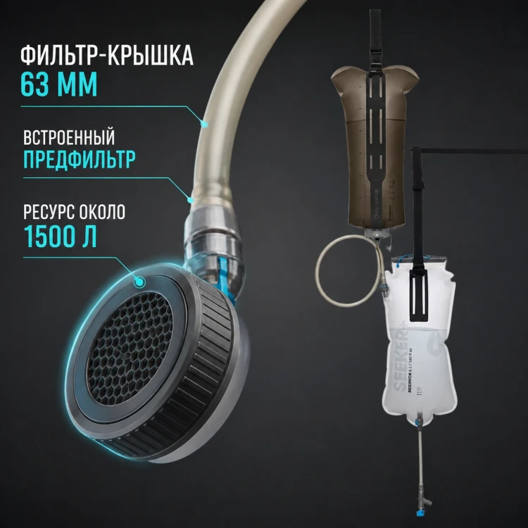 Гравитационный фильтр Seeker Plus с двумя ёмкостями 6 л