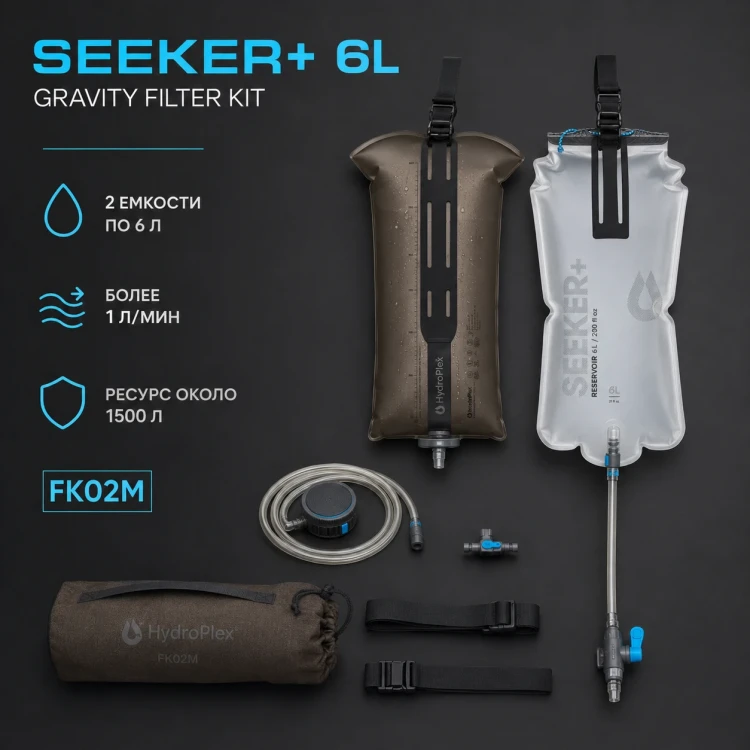 Гравитационный фильтр Seeker Plus с двумя ёмкостями 6 л