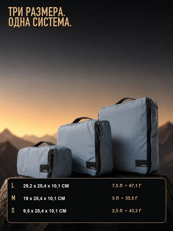 Набор органайзеров Matador Packing Cube Set 3 в 1, голубой