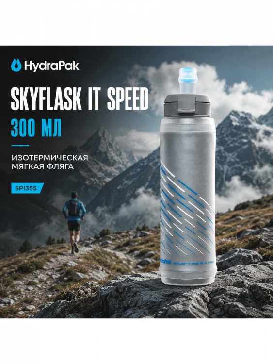 Мягкая бутылка SkyFlask IT Speed 300 мл серая