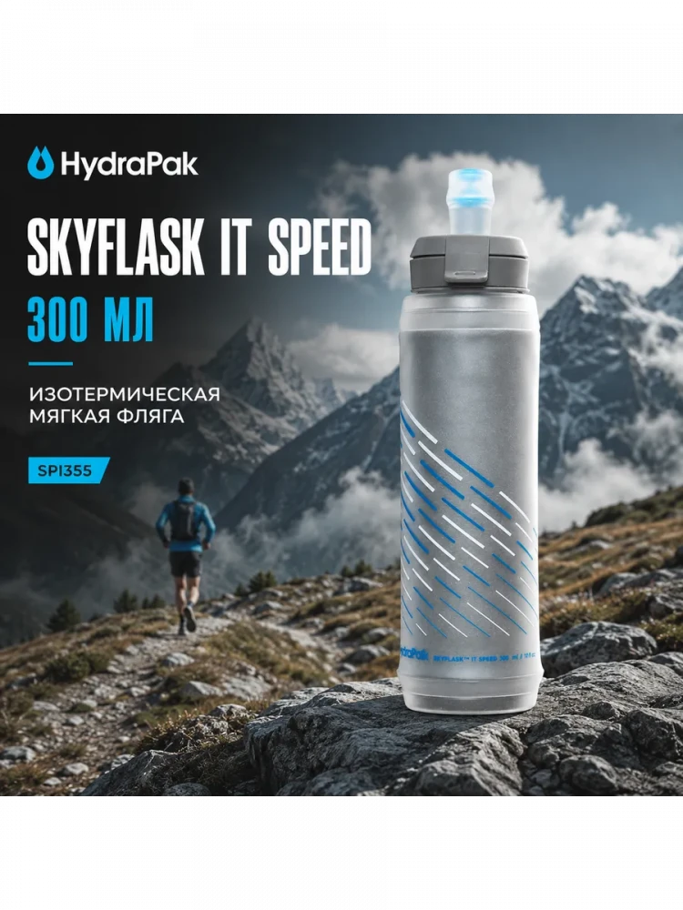 Мягкая бутылка SkyFlask IT Speed 300 мл серая