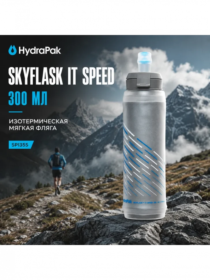 Мягкая бутылка SkyFlask IT Speed 300 мл серая
