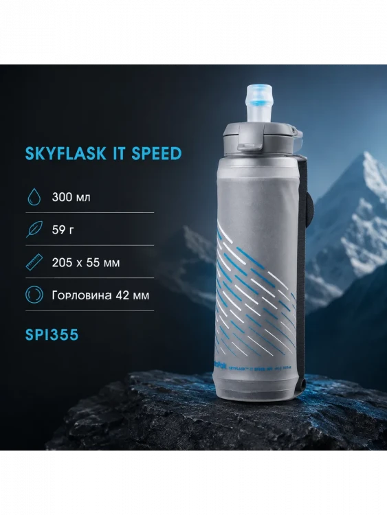 Мягкая бутылка SkyFlask IT Speed 300 мл серая