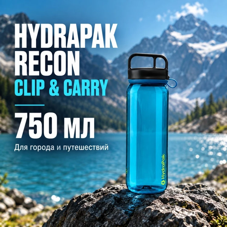 Бутылка Recon Clip and Carry 750 мл синяя