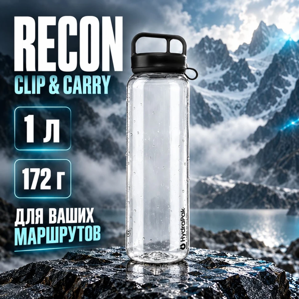 Бутылка Recon Clip and Carry 1 л прозрачная