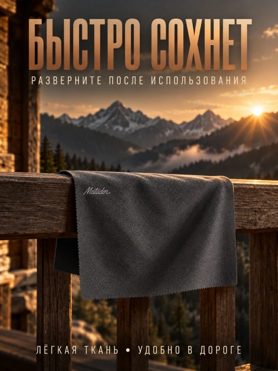Полотенце туристическое Matador Ultralight Travel Towel, малое, серое