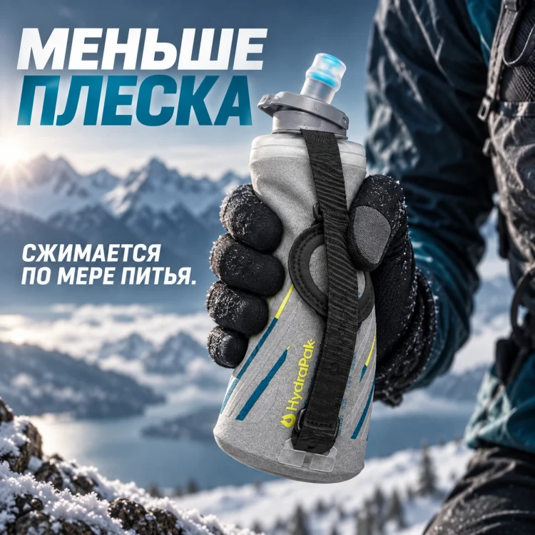Мягкая бутылка HydraPak SkyFlask Speed IT 500 мл серая SPI460HP