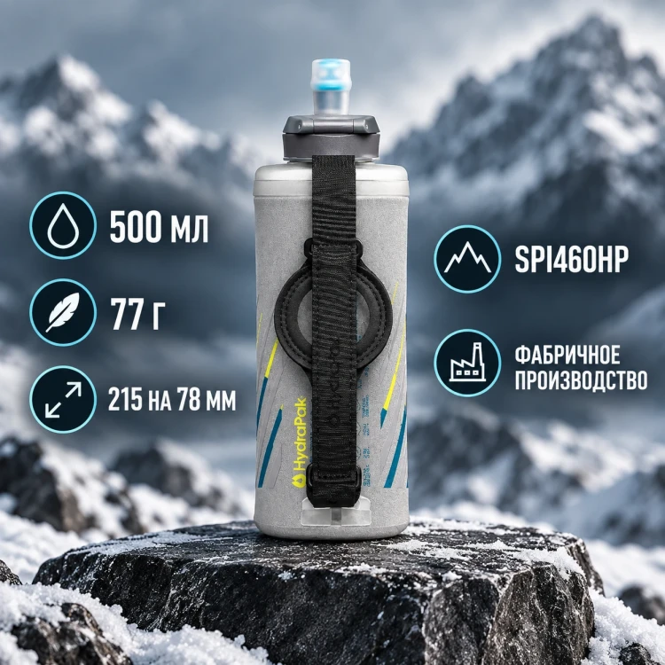 Мягкая бутылка HydraPak SkyFlask Speed IT 500 мл серая SPI460HP