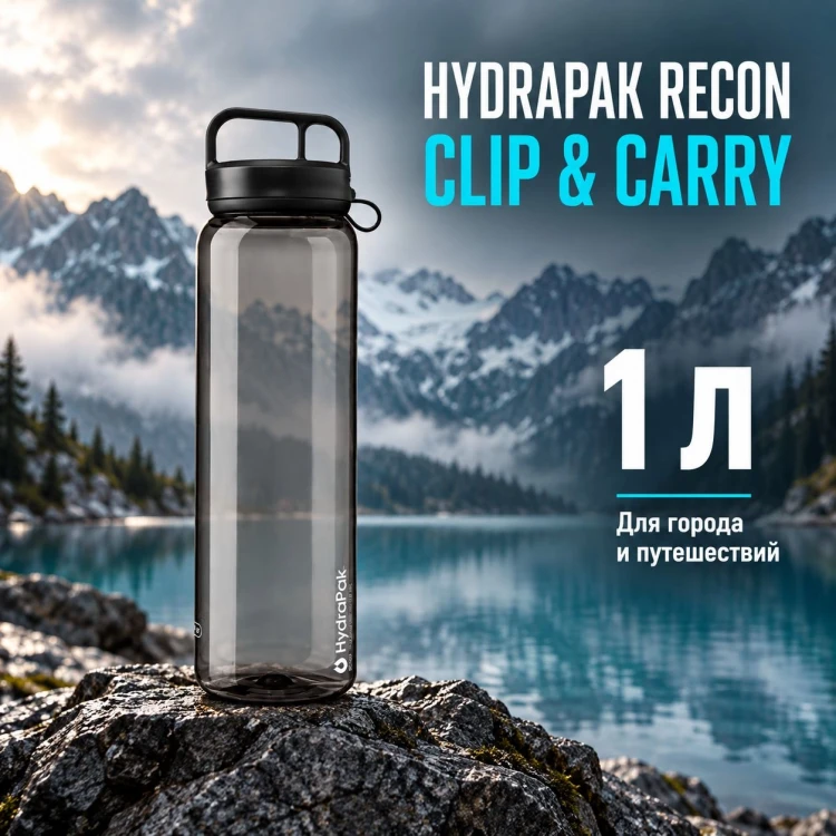 Бутылка Recon Clip and Carry 1 л серая