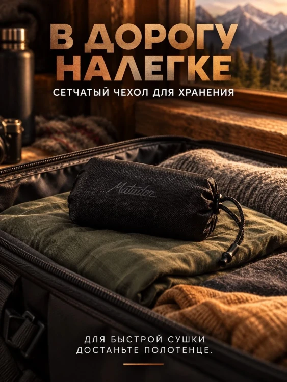 Полотенце туристическое Matador Ultralight Travel Towel, большое, серое