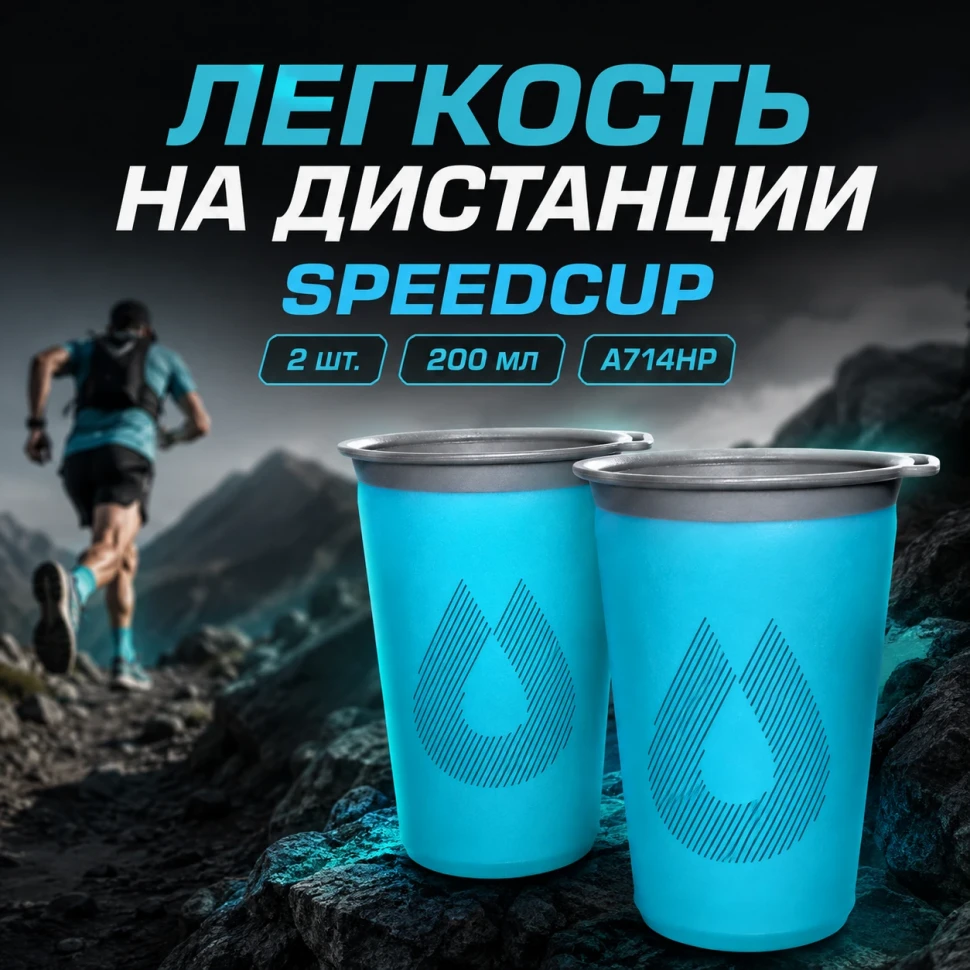 Набор складных стаканов HydraPak SpeedCup 200 мл 2 штуки голубой