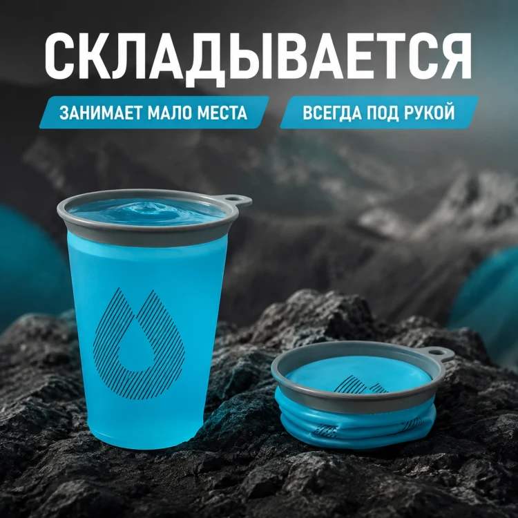 Набор складных стаканов HydraPak SpeedCup 200 мл 2 штуки голубой