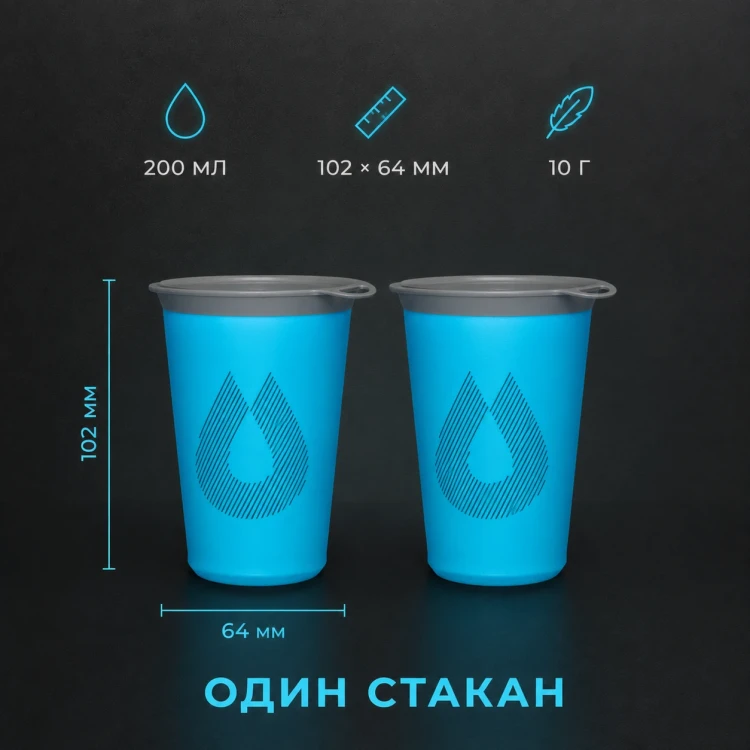 Набор складных стаканов HydraPak SpeedCup 200 мл 2 штуки голубой