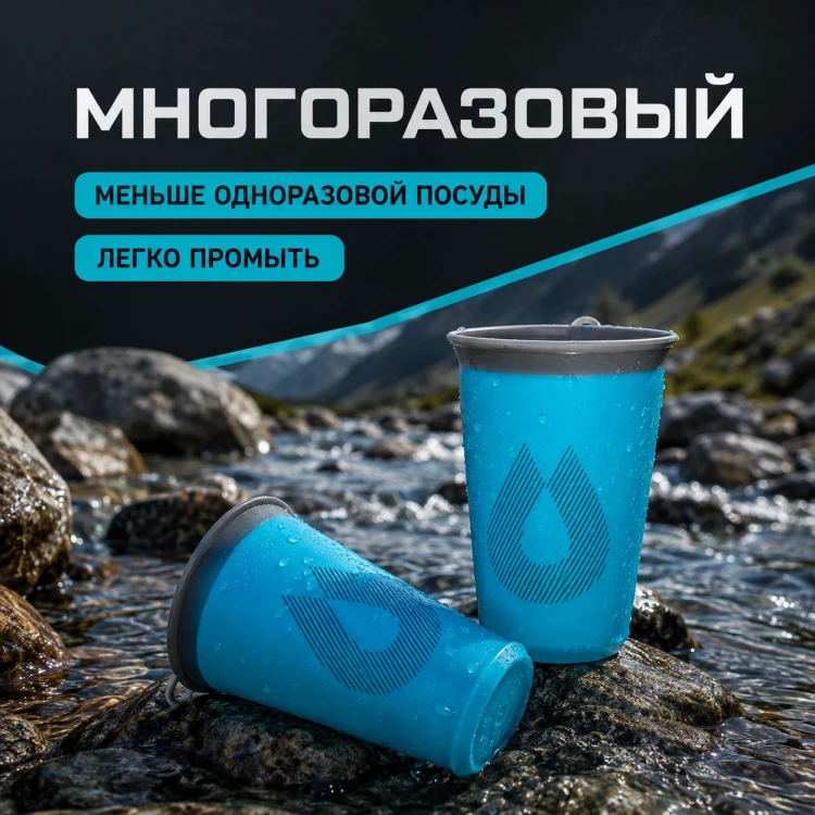Набор складных стаканов HydraPak SpeedCup 200 мл 2 штуки голубой