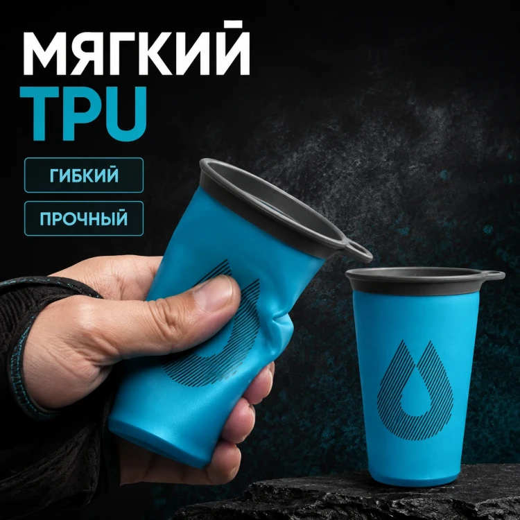 Набор складных стаканов HydraPak SpeedCup 200 мл 2 штуки голубой