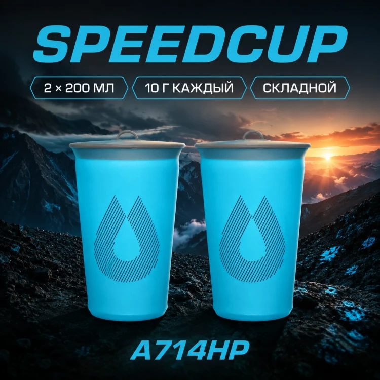 Набор складных стаканов HydraPak SpeedCup 200 мл 2 штуки голубой