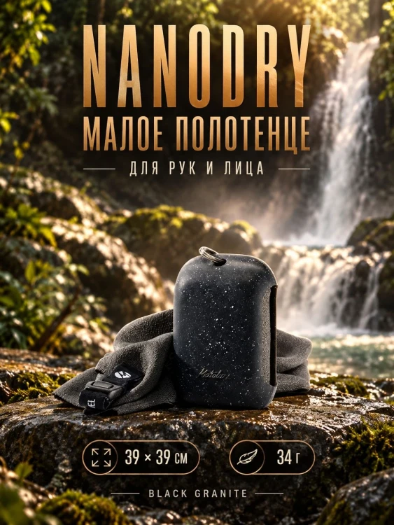 Полотенце туристическое Matador NanoDry Trek Towel, малое, гранит
