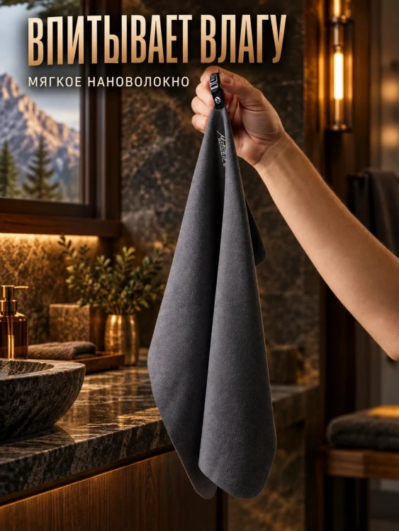 Полотенце туристическое Matador NanoDry Trek Towel, малое, гранит