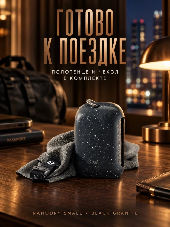 Полотенце туристическое Matador NanoDry Trek Towel, малое, гранит