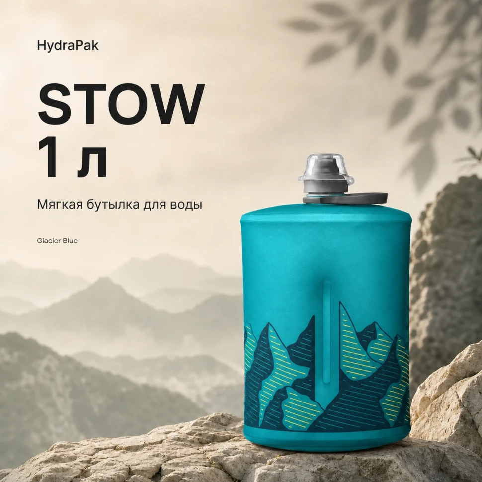 Мягкая складная бутылка для воды HydraPak Stow 1 л, голубая Glacier Blue