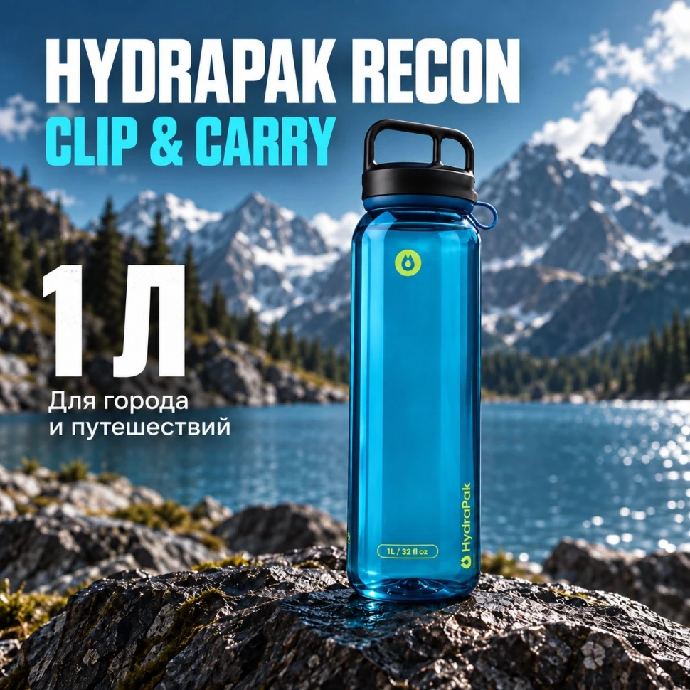 Бутылка Recon Clip and Carry 1 л синяя