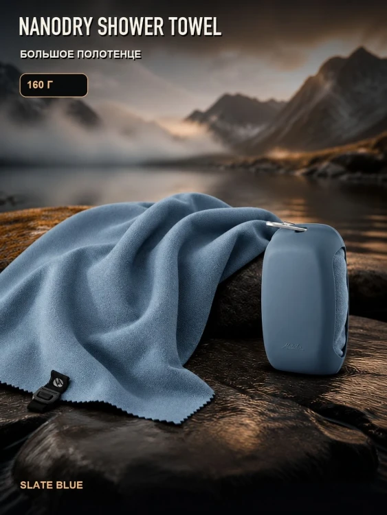 Полотенце туристическое Matador NanoDry Shower Towel, большое, голубое