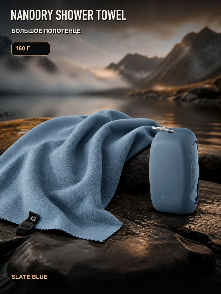 Полотенце туристическое Matador NanoDry Shower Towel, большое, голубое