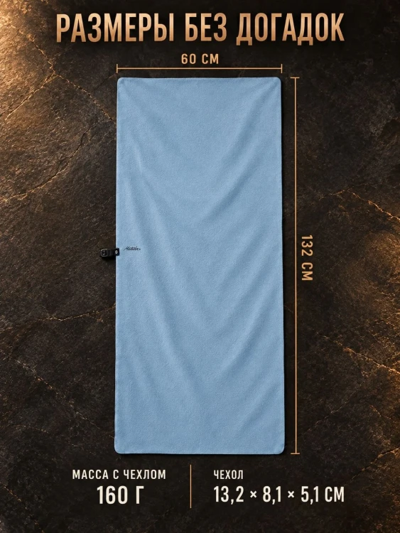 Полотенце туристическое Matador NanoDry Shower Towel, большое, голубое